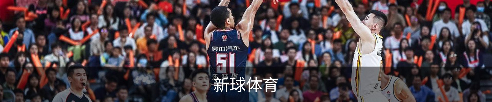 新球体育-全球赛事资讯与实时数据平台|足球篮球网球电竞